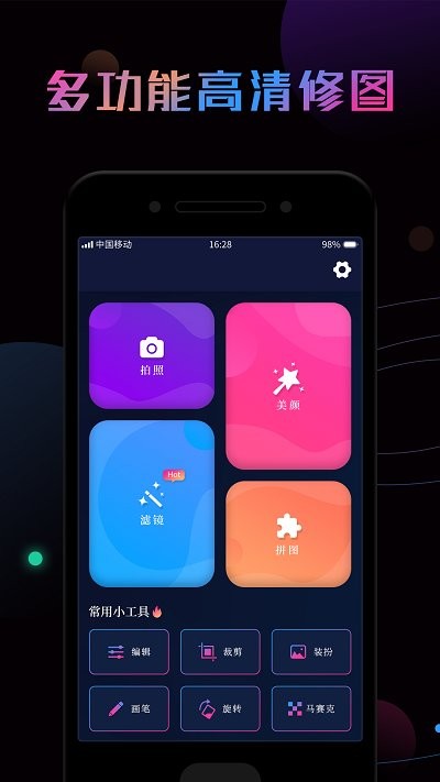 美拍ps修图app下载