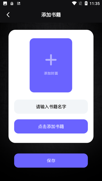 万象小说阅读器手机版