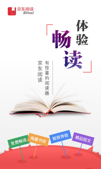 京东阅读器app