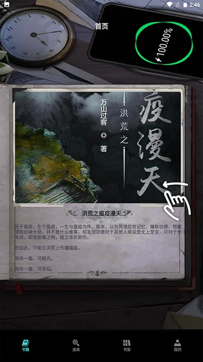 万象小说阅读器app下载