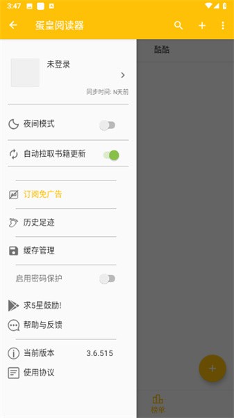 蛋皇阅读器官方版