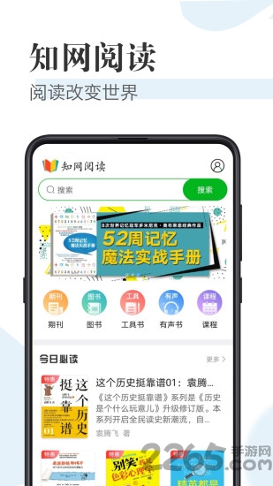 知网阅读app下载安装