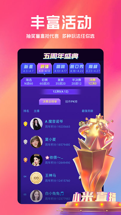 小米视频直播软件(改名白金秀)