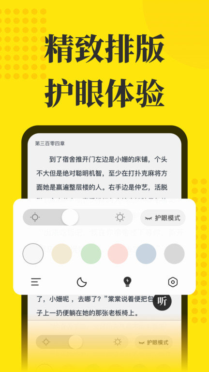 免费小说阅读星app