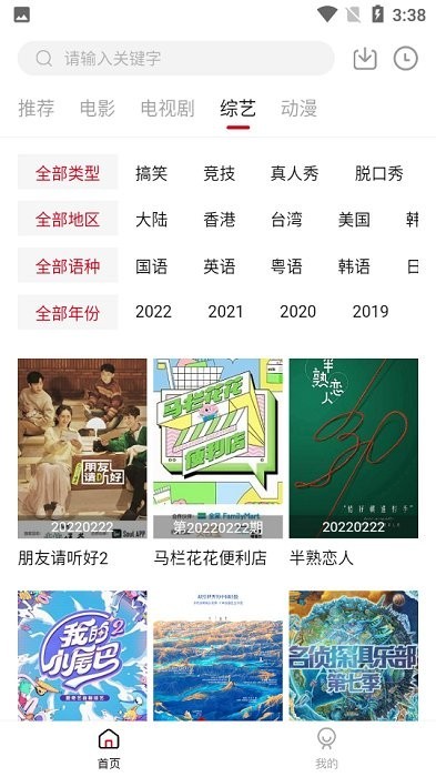 光影故事官方版