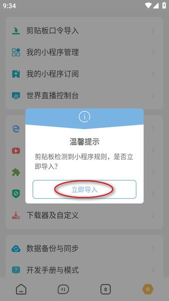 海阔视界导入福利源的方法