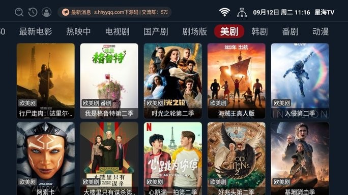 星海tv电视直播最新版