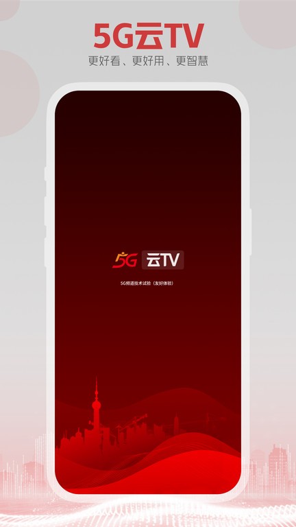 东方有线5g云tvapp下载