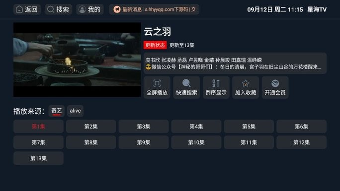 星海tv电视直播最新版