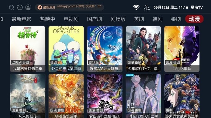 星海tv国际版电视下载