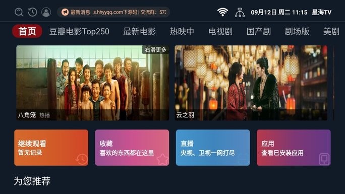 星海tv电视直播最新版