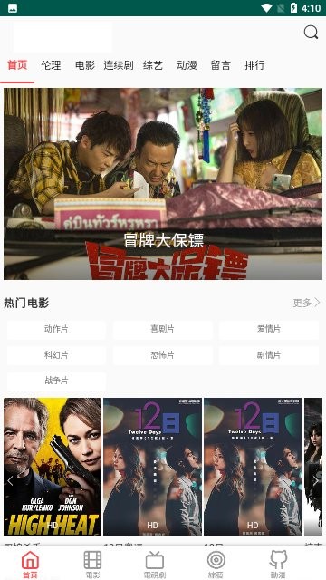 南山tv电视直播官方版下载