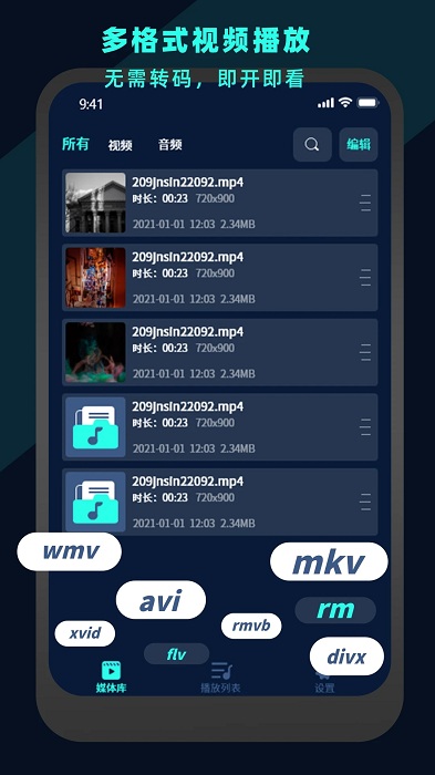 万能视频高清播放器app