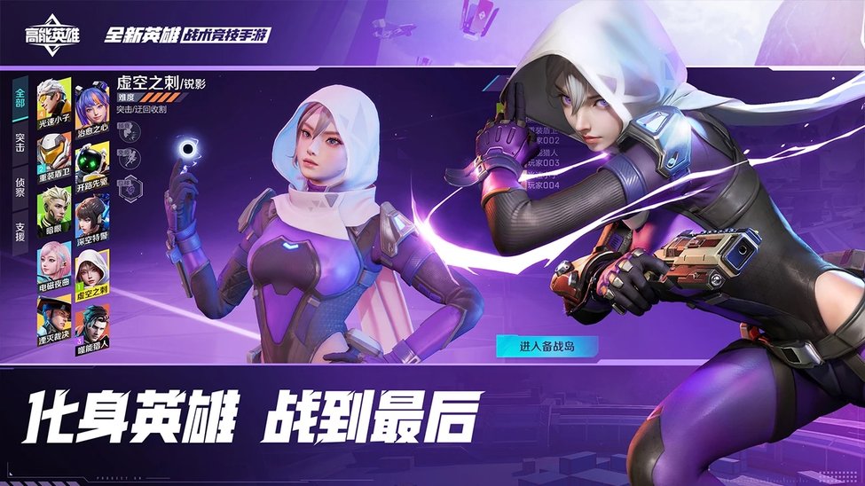 高能英雄官方正版