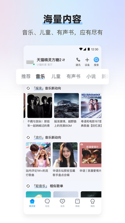 天猫精灵旧版本下载