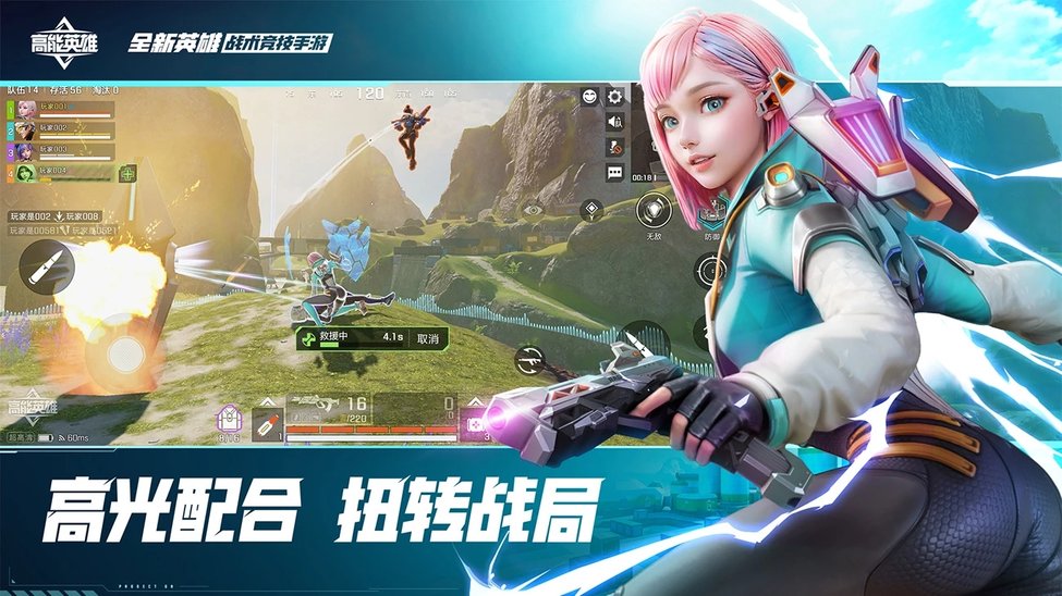 高能英雄官方正版