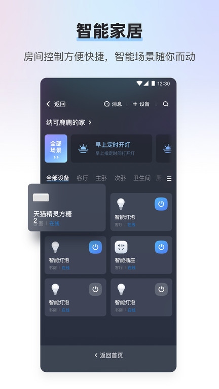 天猫精灵历史版本