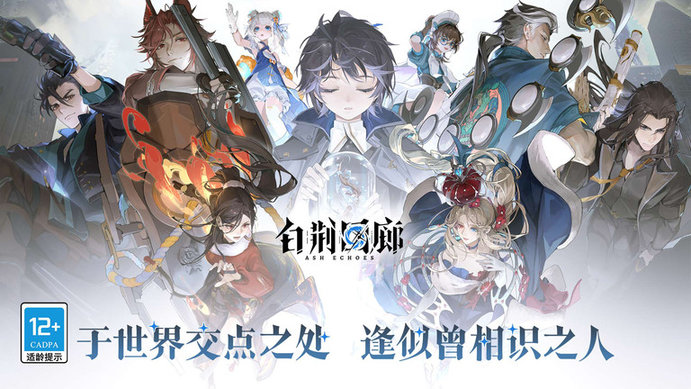 白荆回廊手游官方版 白荆回廊手游官方版