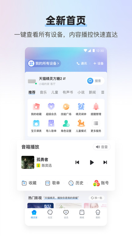 天猫精灵tv版app