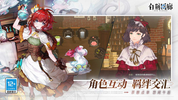 白荆回廊手游官方版 白荆回廊手游官方版