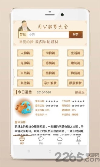 周公解梦大全珍藏版