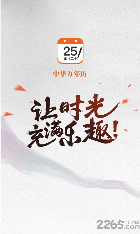 中华万年历历史版本
