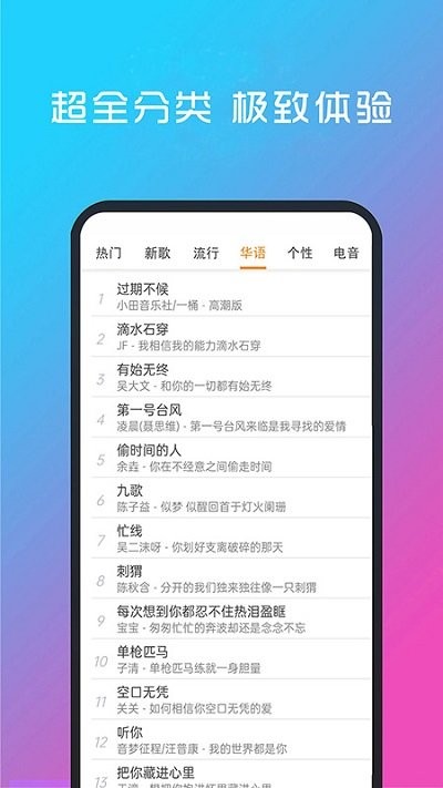 酷听音乐软件下载