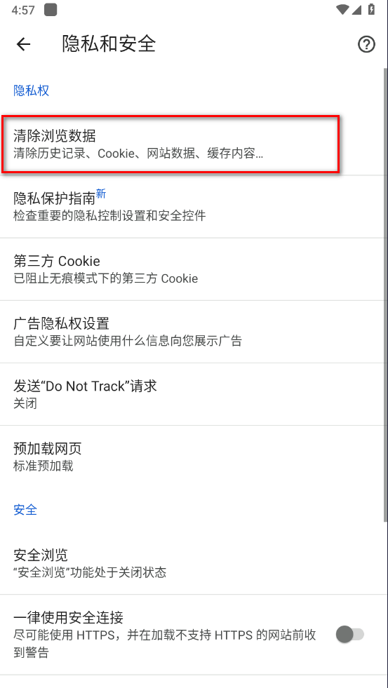 谷歌浏览器怎么清除缓存 谷歌浏览器怎么清除缓存