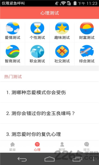 星座大师运势
