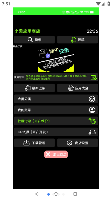 腕趣应用商店手表版最新版本(改名小趣商店)