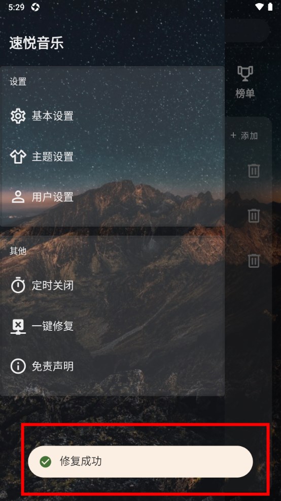 速悦音乐app使用教程
