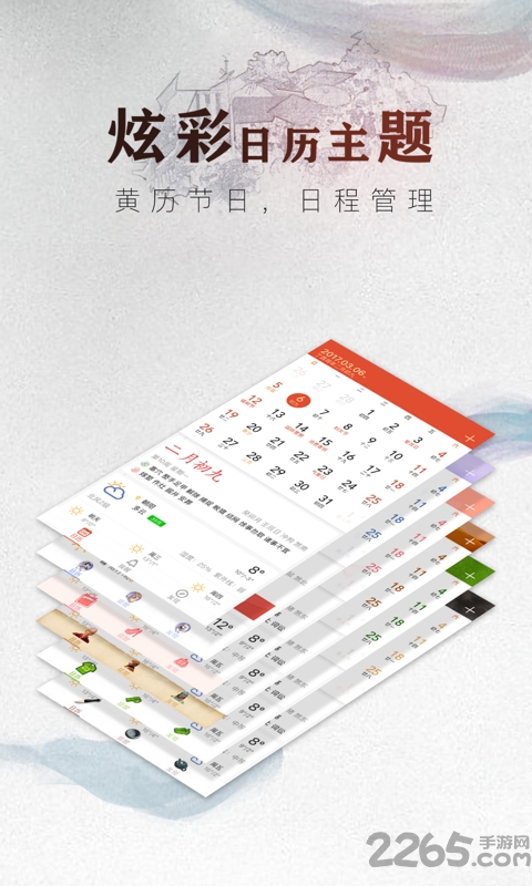 中华万年历历史版本