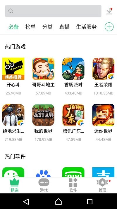 历趣应用商店官方版