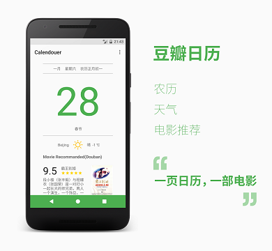 豆瓣日历手机版