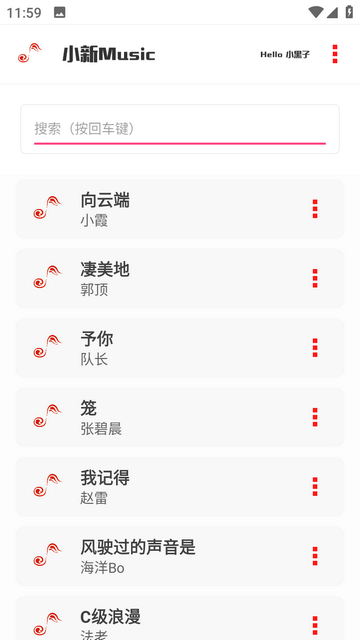 小新音乐馆app下载
