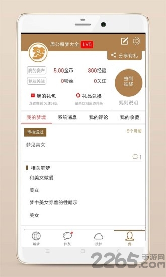 原版周公解梦全书珍藏版下载