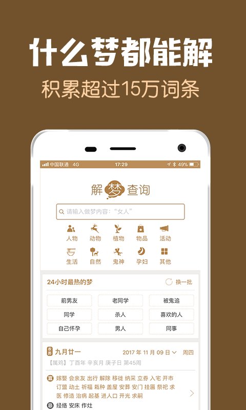 梦友周公解梦app