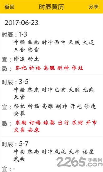 查查老黄历app