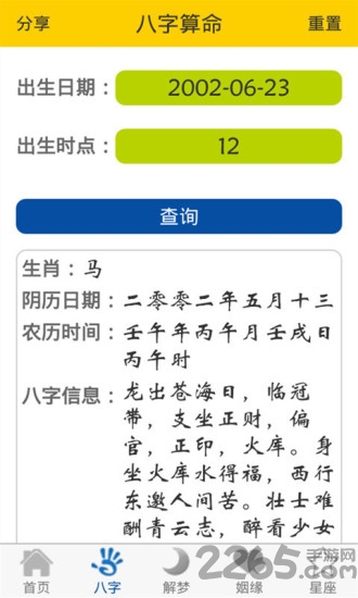 查查老黄历软件下载