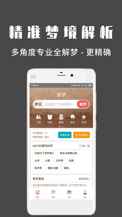 问梦软件下载
