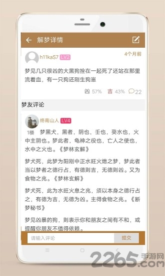 周公解梦大全珍藏版