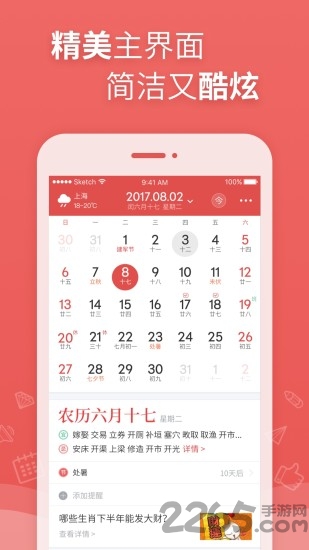 2345万年历去升级版