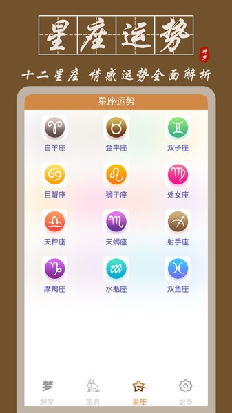 解梦大师app