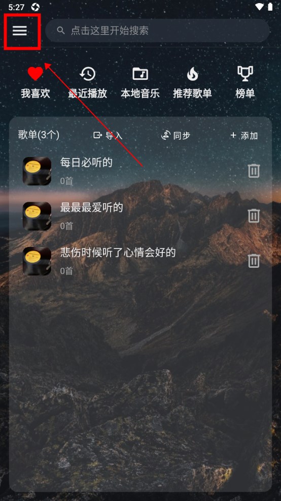 速悦音乐app使用教程
