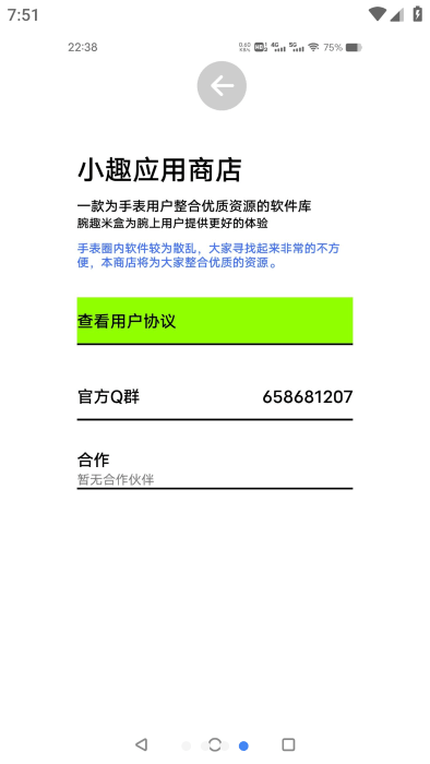 腕趣应用商店手表版最新版本(改名小趣商店)