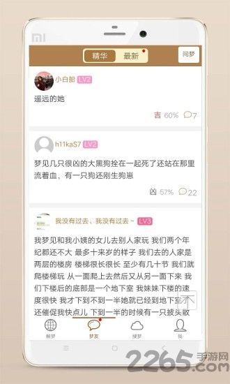周公解梦大全珍藏版
