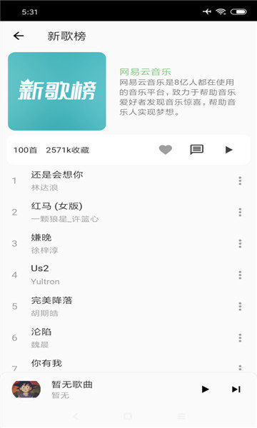 2024椒盐音乐app(salt player)