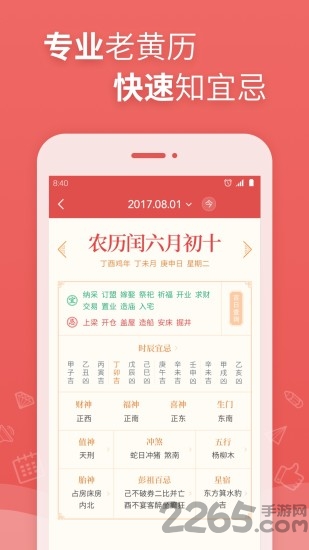 2345万年历去升级版