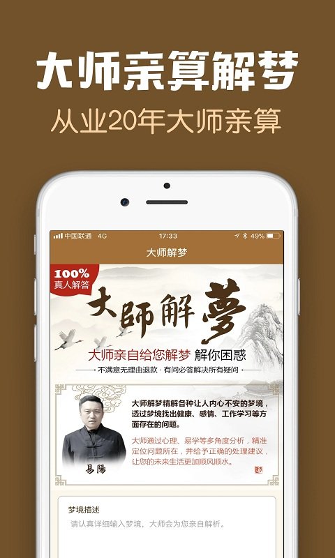 梦友周公解梦app