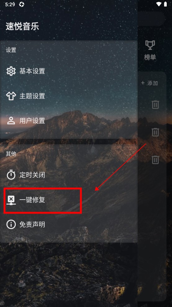 速悦音乐app使用教程